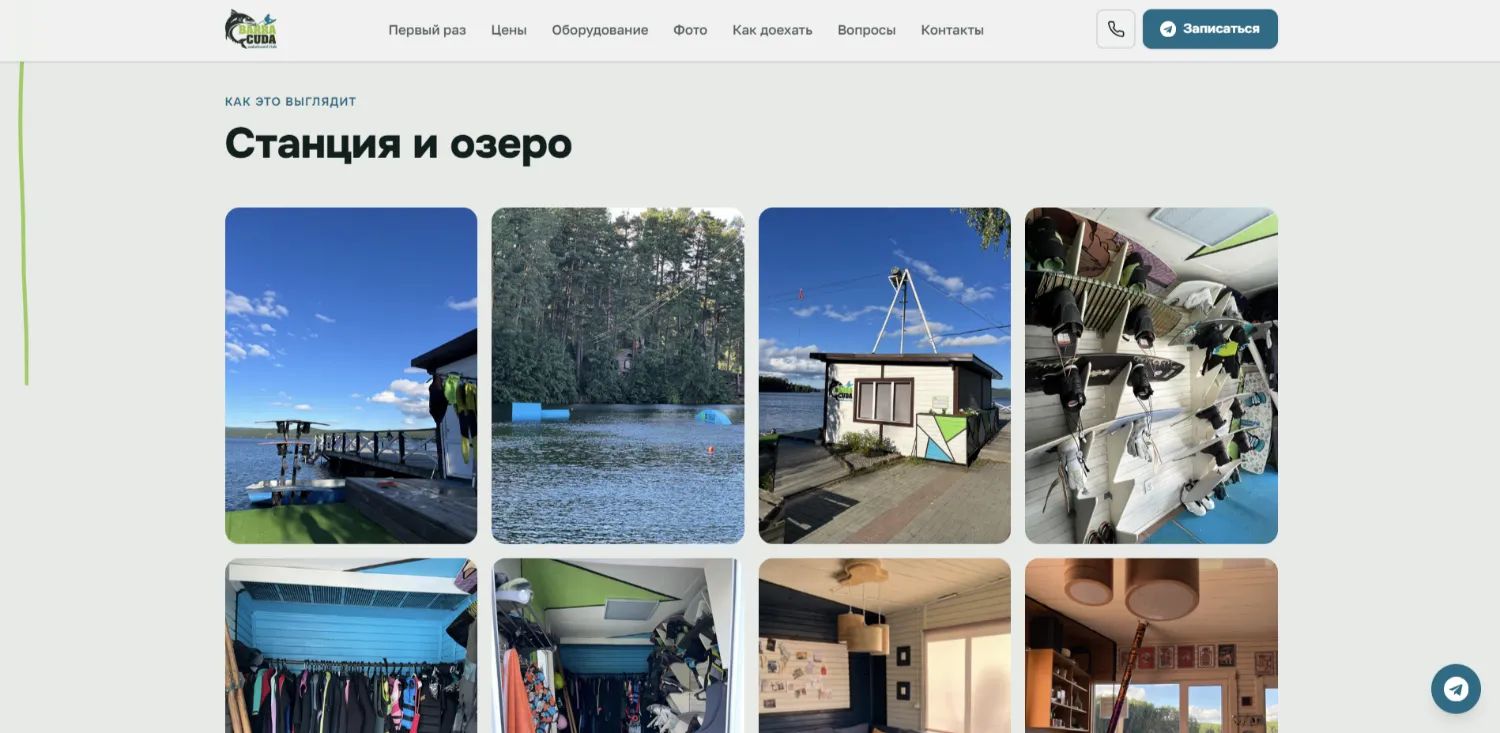 Галерея «Станция и озеро» на самом сайте