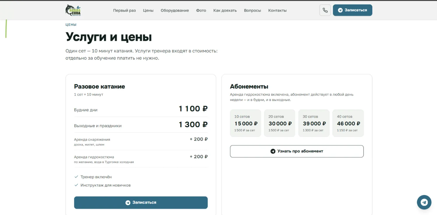 Блок цен: разовое катание, абонементы и доплата за снаряжение
