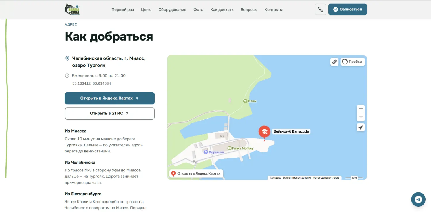 Блок «Как добраться»: маршруты из трёх городов и карта