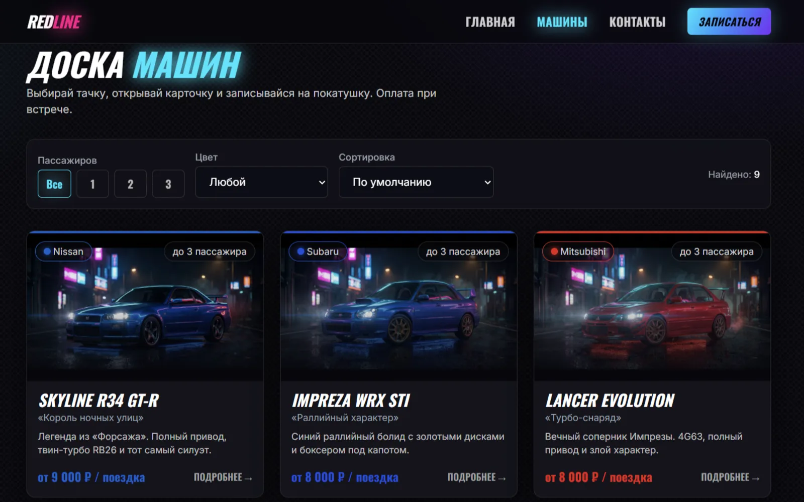 Каталог машин на сайте проката REDLINE